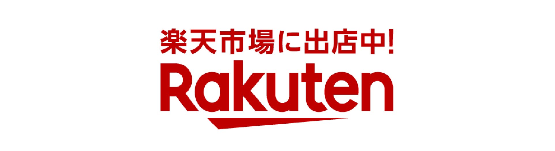 楽天